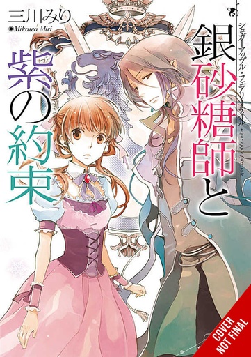 SUGAR APPLE FAIRY LIGHT NOVEL 05
