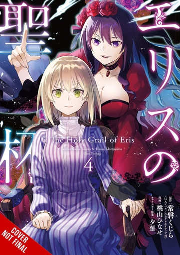 HOLY GRAIL OF ERIS 04