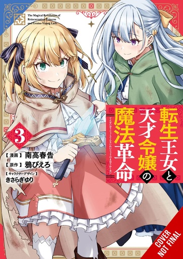 MAGICAL REVOLUTION REINCARNATED PRINCESS & LADY 03
