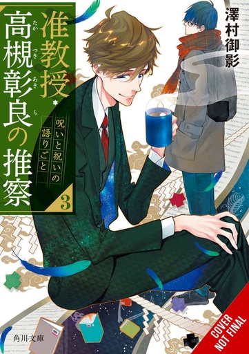 ASSOCIATE PROF AKIRA TAKATSUKIS CONJECTURE NOVEL 03