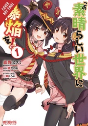 KONOSUBA EXPLOSION WONDERFUL WORLD 01