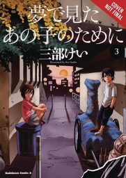 FOR THE KID I SAW IN MY DREAMS HC 03
