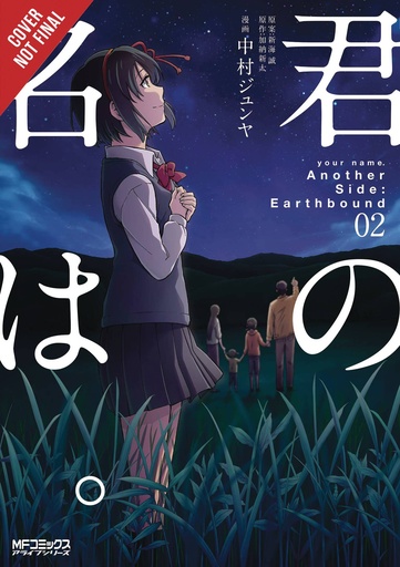 YOUR NAME ANOTHER SIDE EARTHBOUND 02