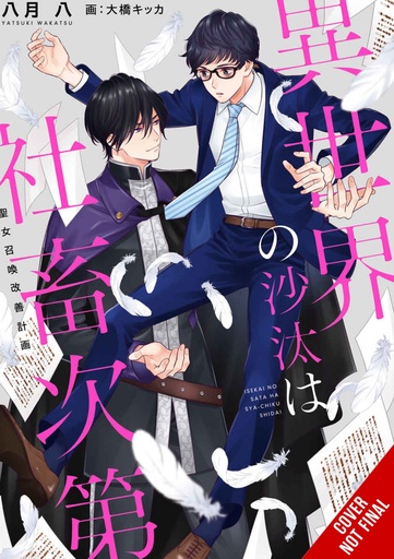 OTHER WORLDS BOOKS DEPEND BEAN COUNTER LIGHT NOVEL 01
