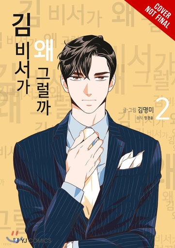WHATS WRONG WITH SECRETARY KIM 02