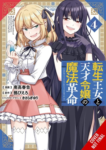 MAGICAL REVOLUTION REINCARNATED PRINCESS & LADY 04