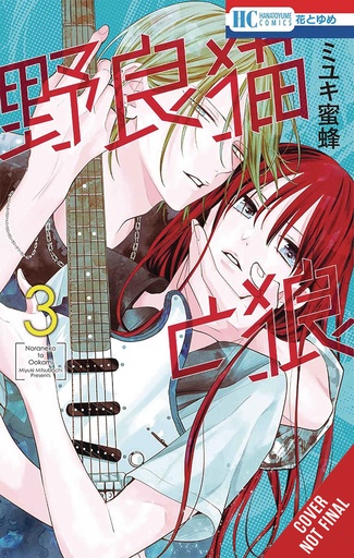 STRAY CAT & WOLF 03