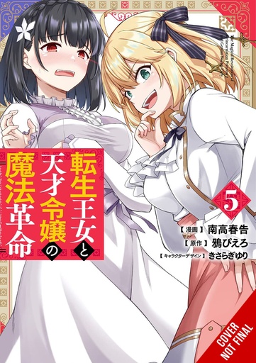 MAGICAL REVOLUTION REINCARNATED PRINCESS & LADY 05