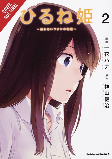 NAPPING PRINCESS 02 STORY UNKNOWN ME