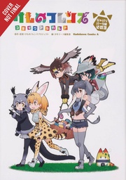 KEMONO FRIENDS A LA CARTE 03