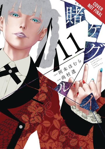 KAKEGURUI COMPULSIVE GAMBLER 11