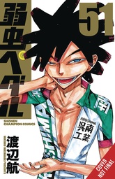 YOWAMUSHI PEDAL 26