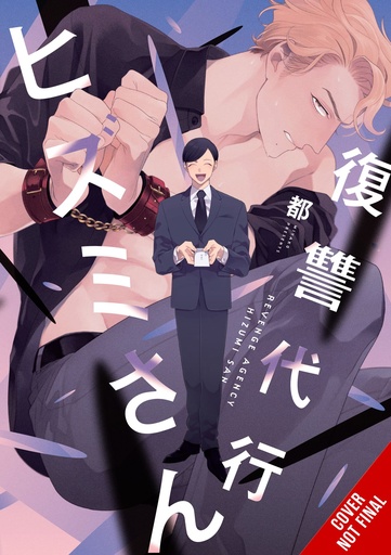 REVENGE AGENT HIZUMI-SAN