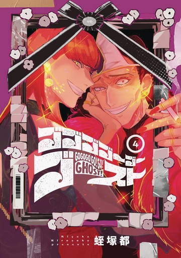 GOGOGOGO GO GHOST 04
