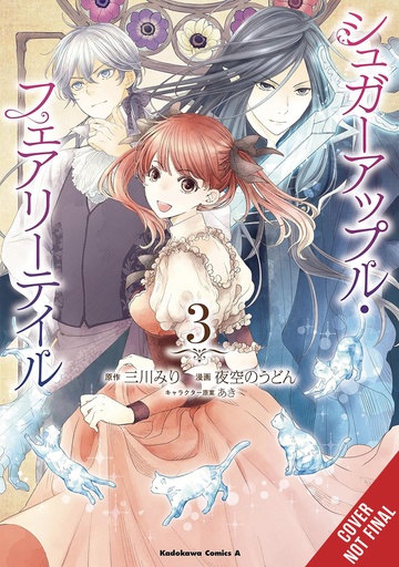 SUGAR APPLE FAIRY TALE 03