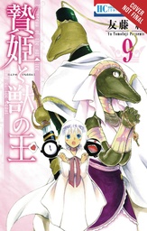 SACRIFICIAL PRINCESS & KING BEASTS 09