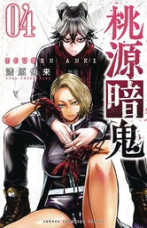 TOUGEN ANKI LEGEND OF THE CURSED BLOOD 04