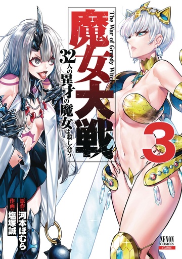 WAR OF GREEDY WITCHES 03