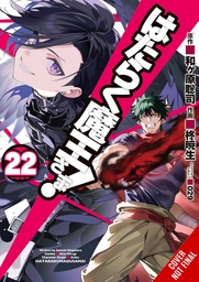 DEVIL IS PART TIMER 22