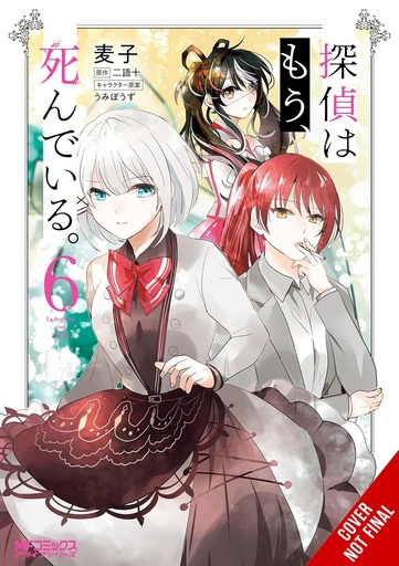 DETECTIVE IS ALREADY DEAD 06