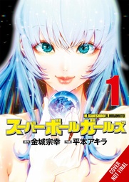 SUPER BALL GIRLS 01