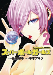 SUPER BALL GIRLS 02