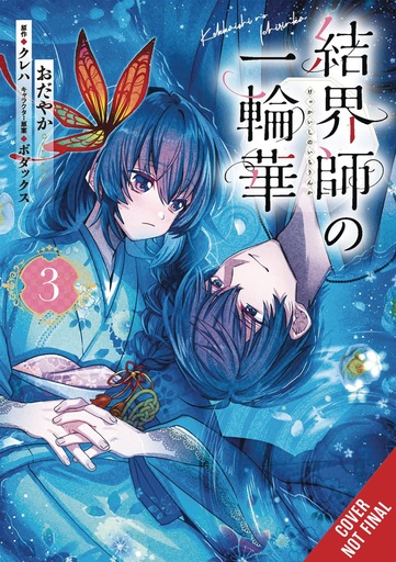BRIDE OF THE BARRIER MASTER 03