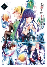 HIGURASHI WHEN THEY CRY MEGURI 05