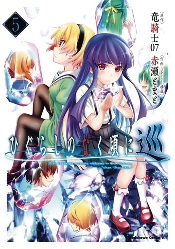 HIGURASHI WHEN THEY CRY MEGURI 05