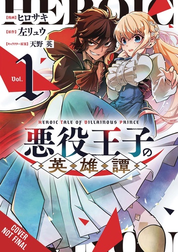 HEROIC TALE OF THE VILLAINOUS PRINCE 01