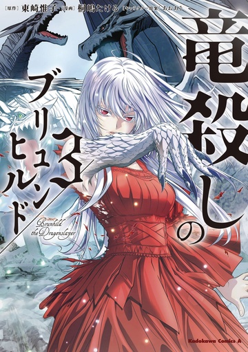 BRUNHILD THE DRAGONSLAYER 03