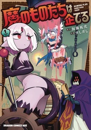 DEMONS ARE PLANNING SOMETHING GOOD 01