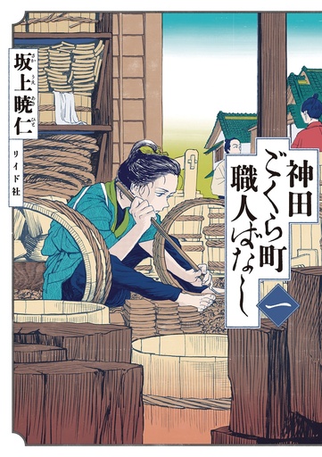 NEIGHBORHOOD CRAFTSMEN STORIES FROM KANDAS GOKURA CHOU VO
