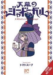 A WITCHS LIFE IN MONGOL 02
