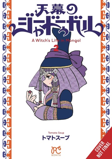 A WITCHS LIFE IN MONGOL 02