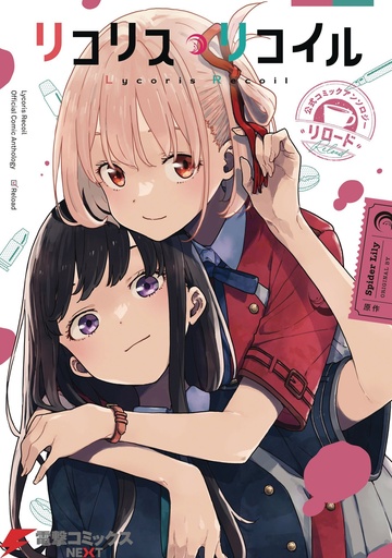 LYCORIS RECOIL OFFICIAL ANTHOLOGY RELOAD 01