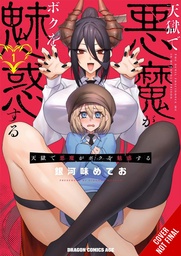 IN THE HEAVENLY PRISON DEVIL ENCHANTS ME 01
