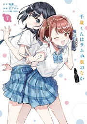 CHITOSE IS IN RAMUNE BOTTLE 07