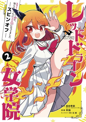 KILLING SLIMES 300 YEARS SPIN OFF DRAGON ACADEMY 02