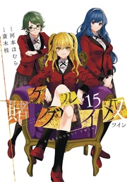 KAKEGURUI TWIN 15