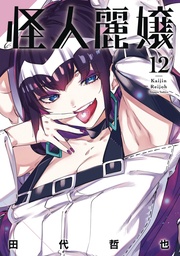 SLASHER MAIDENS 12