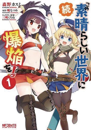 KONOSUBA EVEN MORE EXPLOSIONS THIS WONDERFUL WORLD 01