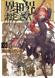 UNCLE FROM ANOTHER WORLD 12