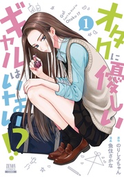 GALS CANT BE KIND TO OTAKU 01