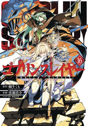 GOBLIN SLAYER 16