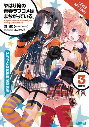 YOUTH ROMANTIC COMEDY WRONG EXPECTED NOVEL 03