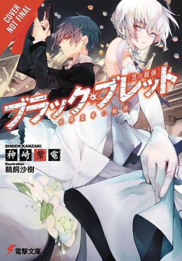 BLACK BULLET LIGHT NOVEL 07 BULLET CHANGED WORLD