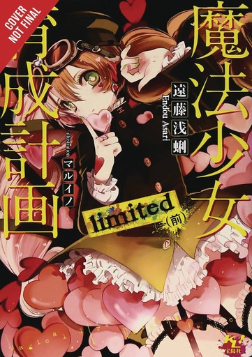 MAGICAL GIRL RAISING PROJECT LIGHT NOVEL 05