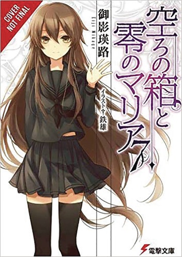 EMPTY BOX & ZEROTH MARIA LIGHT NOVEL 07