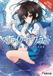 STRIKE THE BLOOD LIGHT NOVEL 07